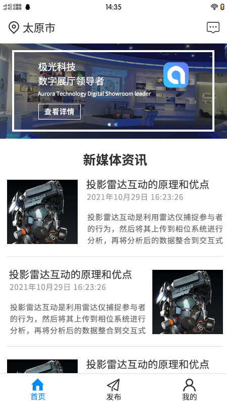 极光智控用户端app