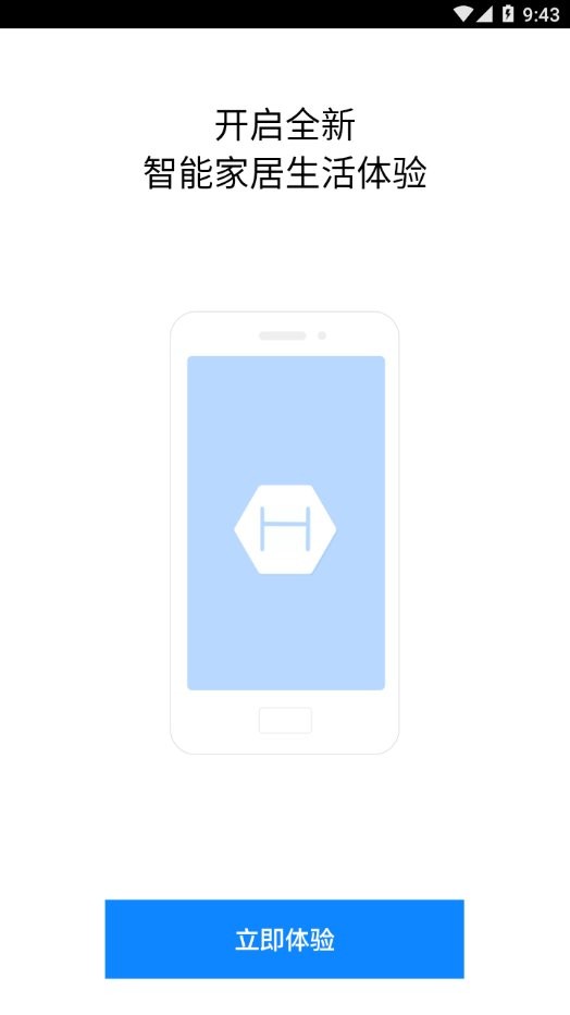 华三智慧家app