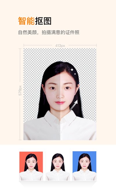 证件照制作免费版下载