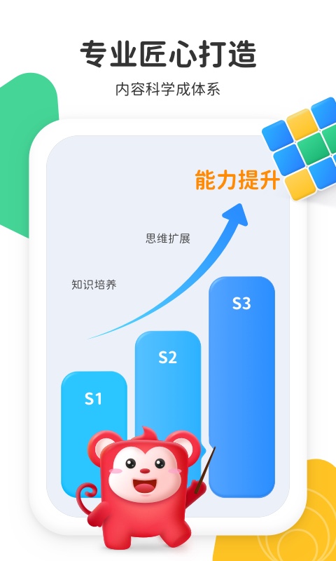 小火花ai课app(改名火花启蒙) 小火花ai课app(改名火花启蒙)