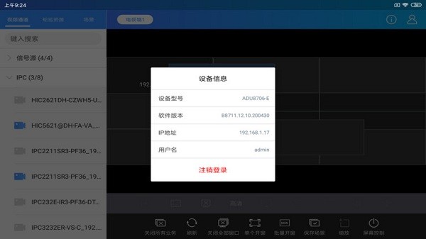 宇视智控app(EZControl)