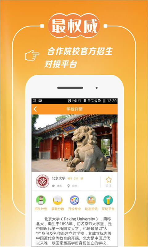 圆橙高考志愿app
