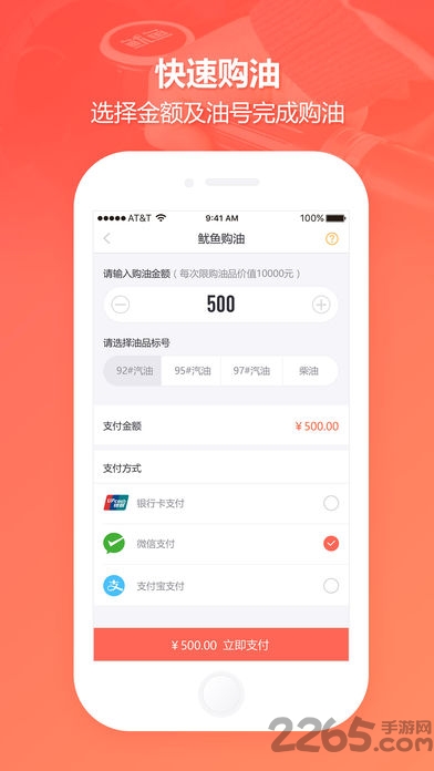 鱿鱼加油手机版