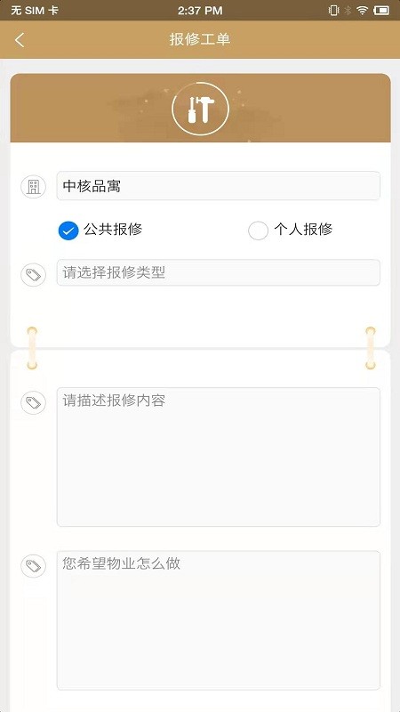 中核业主官方版
