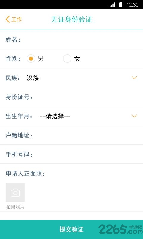 旅客入住app