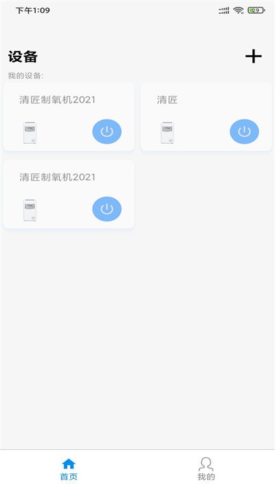 清匠智控官方版