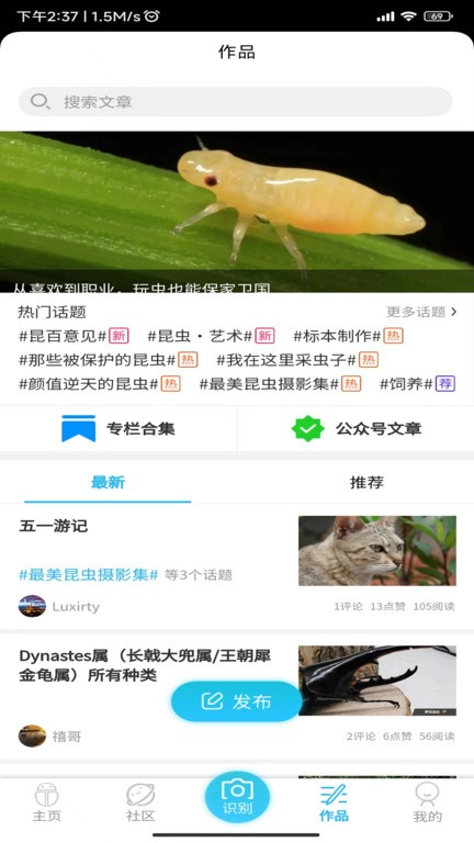 昆虫百科软件