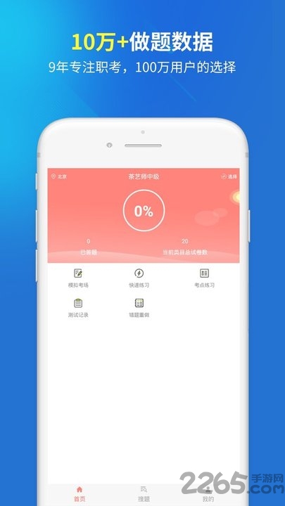 茶艺师考试题库app