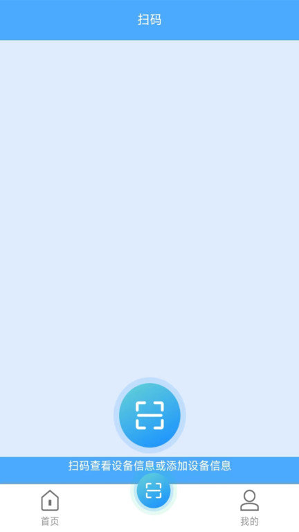 安智控app
