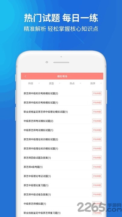 茶艺师考试题库app