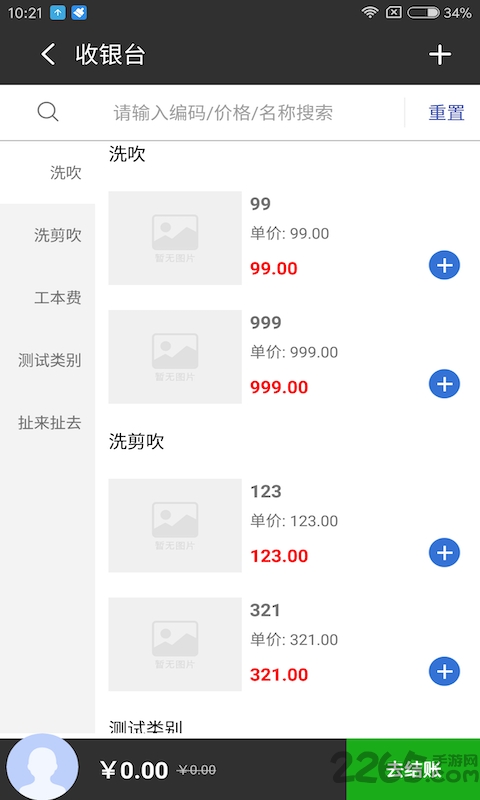 流水单app