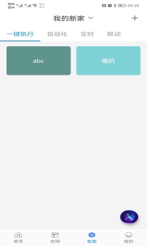 大卫智能家app