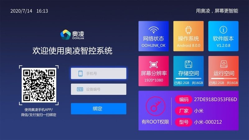 奥凌智控官方版