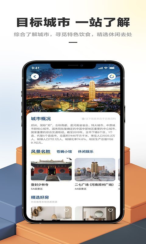 华人易居民宿app
