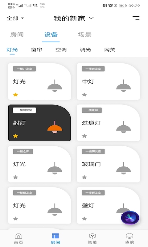 大卫智能家软件下载
