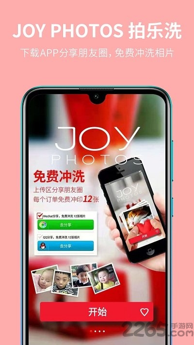拍乐洗app