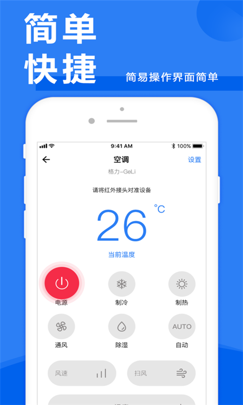 八戒万能空调遥控器app
