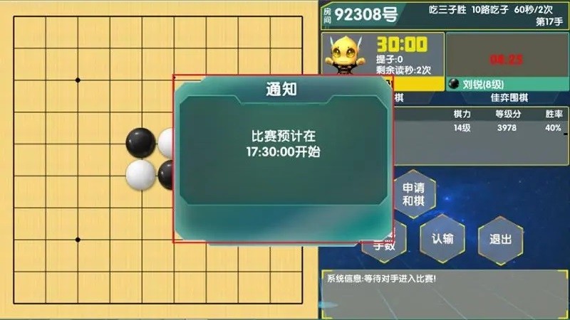 佳弈少儿围棋软件手机版