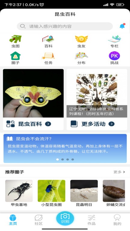 昆虫百科软件
