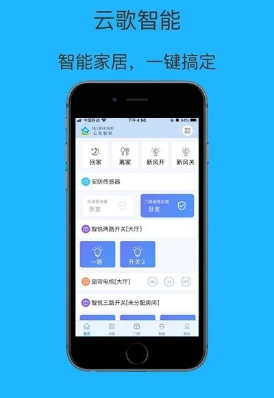 国安智控app