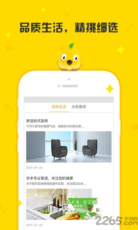 住建鸟业主app