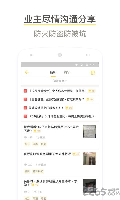 酷家乐装修业主版