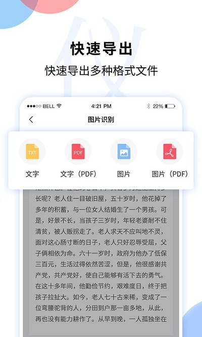 文字图片扫描识别软件