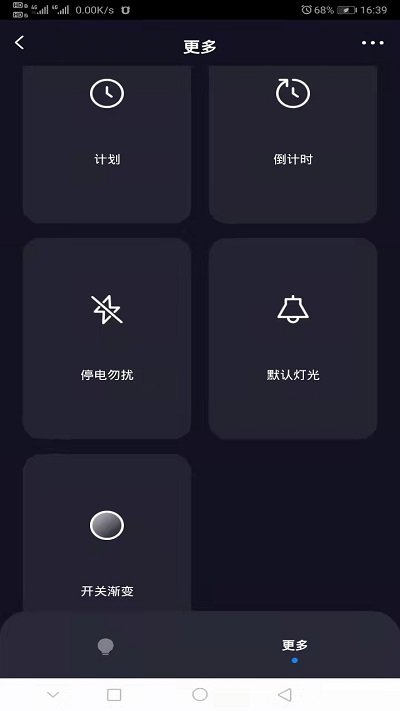 智能照明官方版