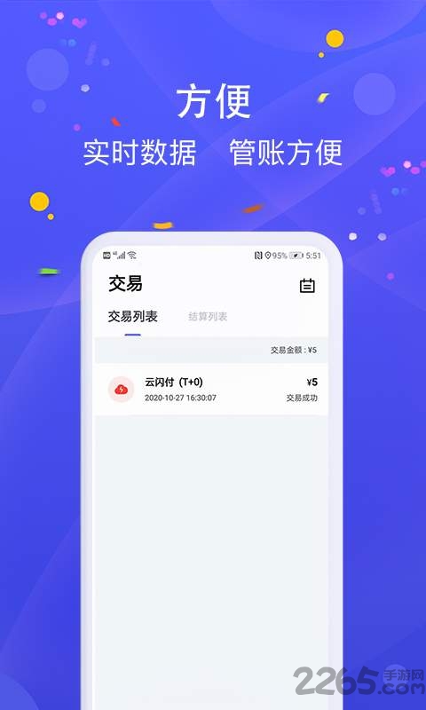 乐pos app