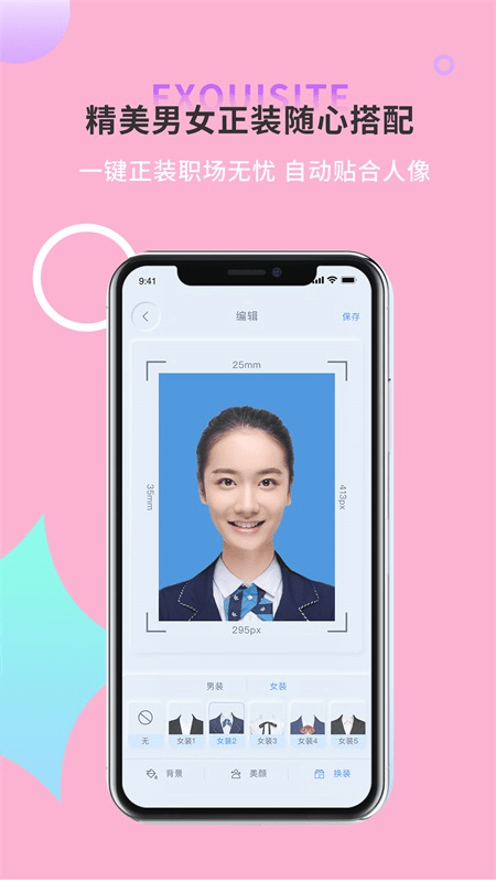 一寸证件照生成app