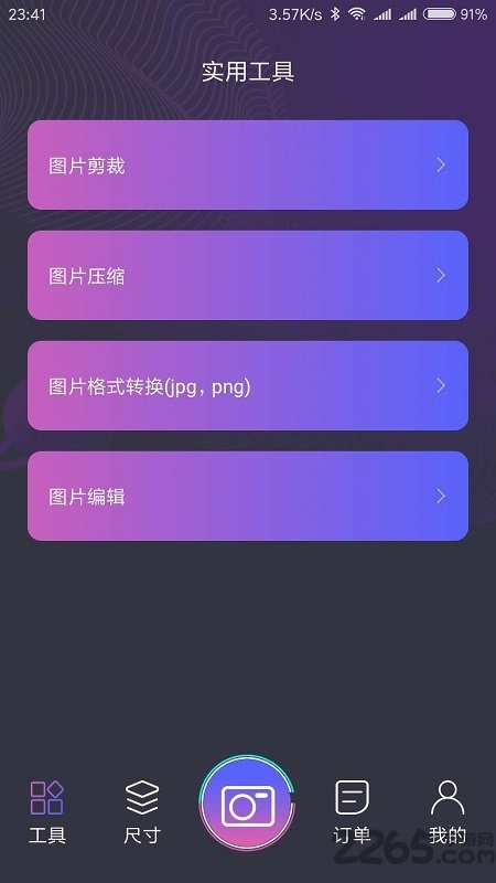 一寸照制作app下载