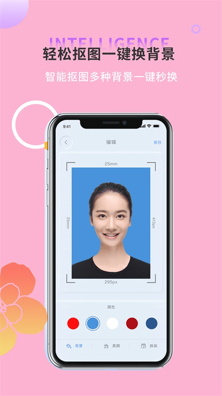 一寸证件照生成app