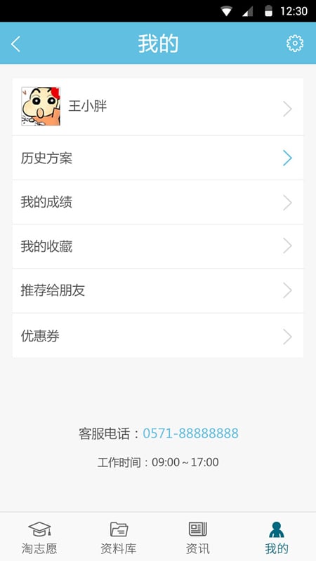 淘志愿最新版