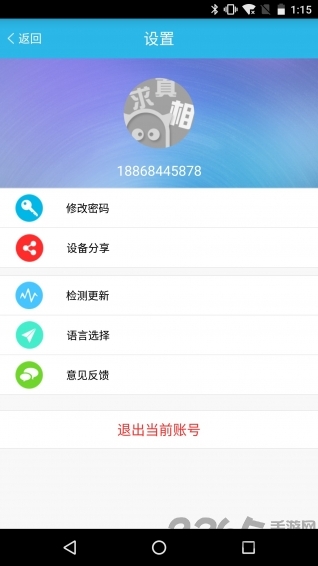 华智控app 华智控app