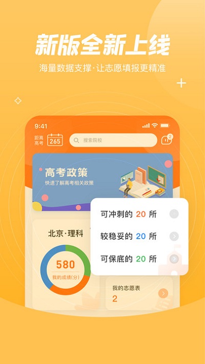登科志愿客户端