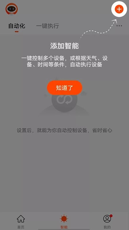 绿松智控app