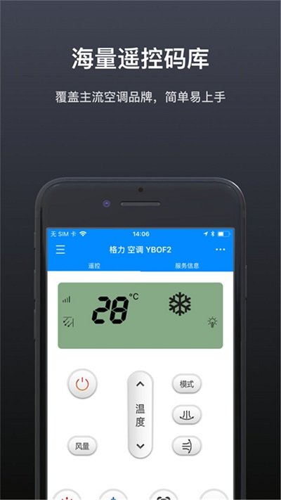 空调全能遥控器手机版