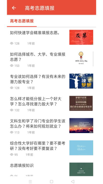 启夏教育志愿软件