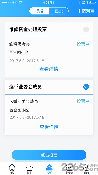 北京业主app官方版