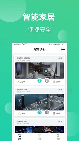 鸿点智家最新版 鸿点智家最新版