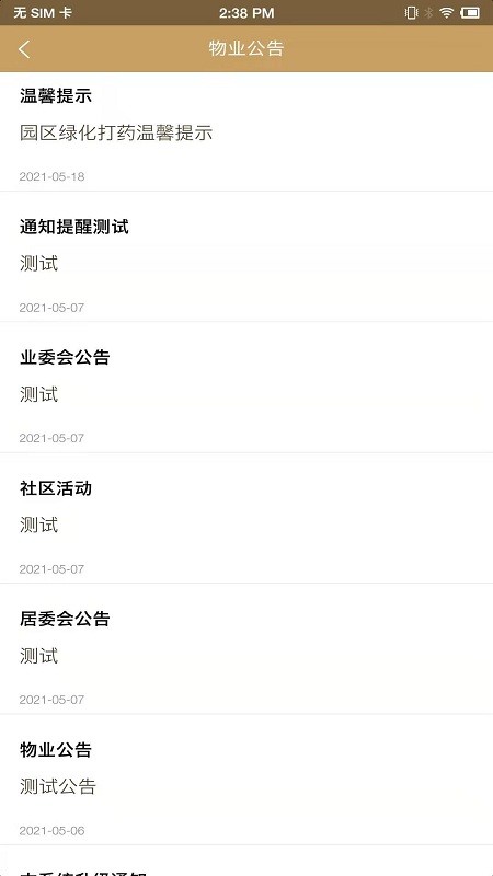 中核业主官方版