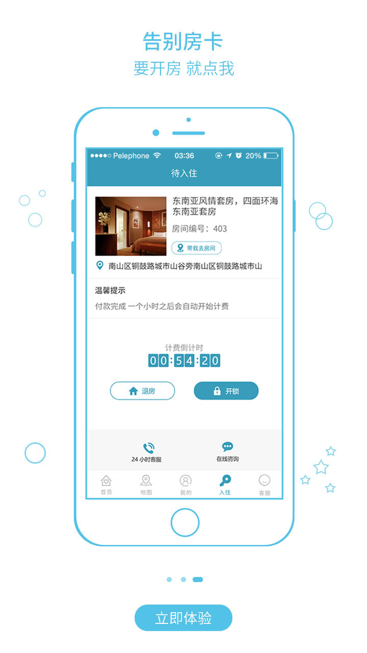 打住客户端