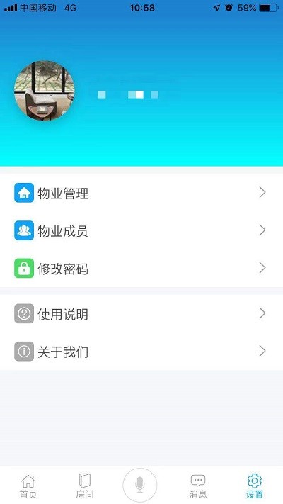润海智能家居客户端