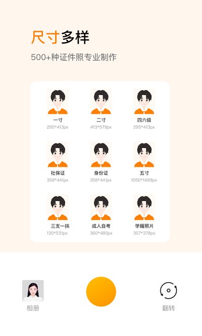 证件照制作app免费版