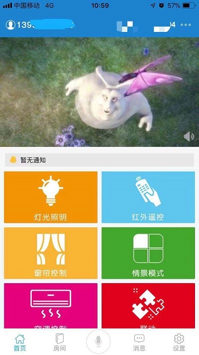 润海智能家居软件下载
