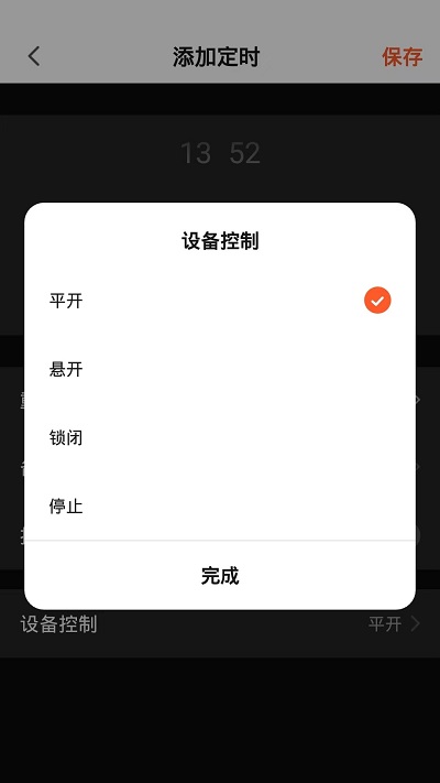 好博智控app