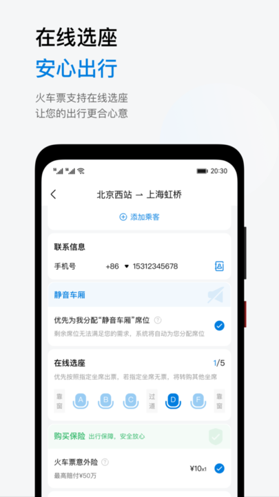 石油商旅官方版