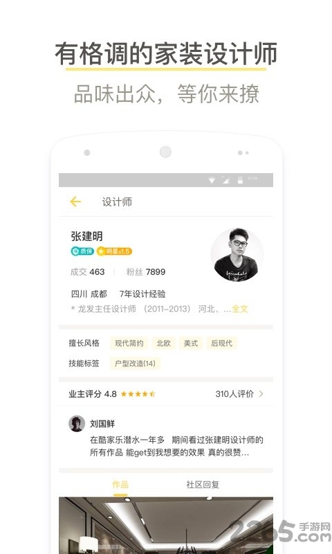 酷家乐装修业主版