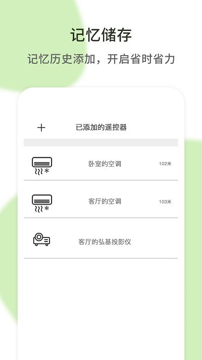 空调万用全能遥控器手机版