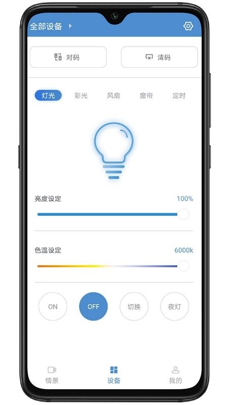 云灯智控平台